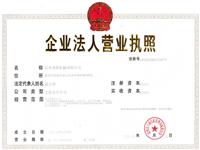 營業(yè)執(zhí)照（正本）