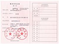 稅務登記證（副本）