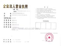 營業(yè)執(zhí)照（副本）