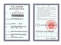 組織機構代碼證（副本）